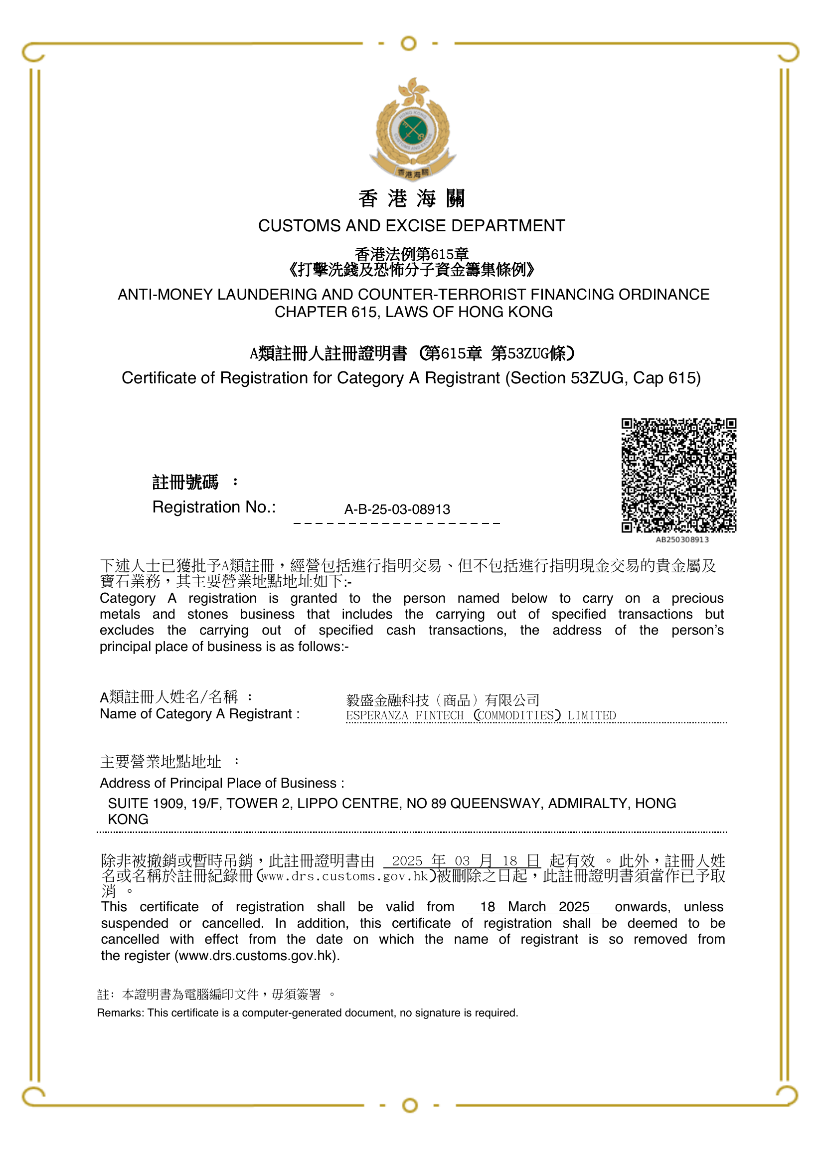 DPMS Category A for Esperanza Fintech (Commodities) Limited, A-B-25-03-08913, reproduced from the September 2026 brochure.