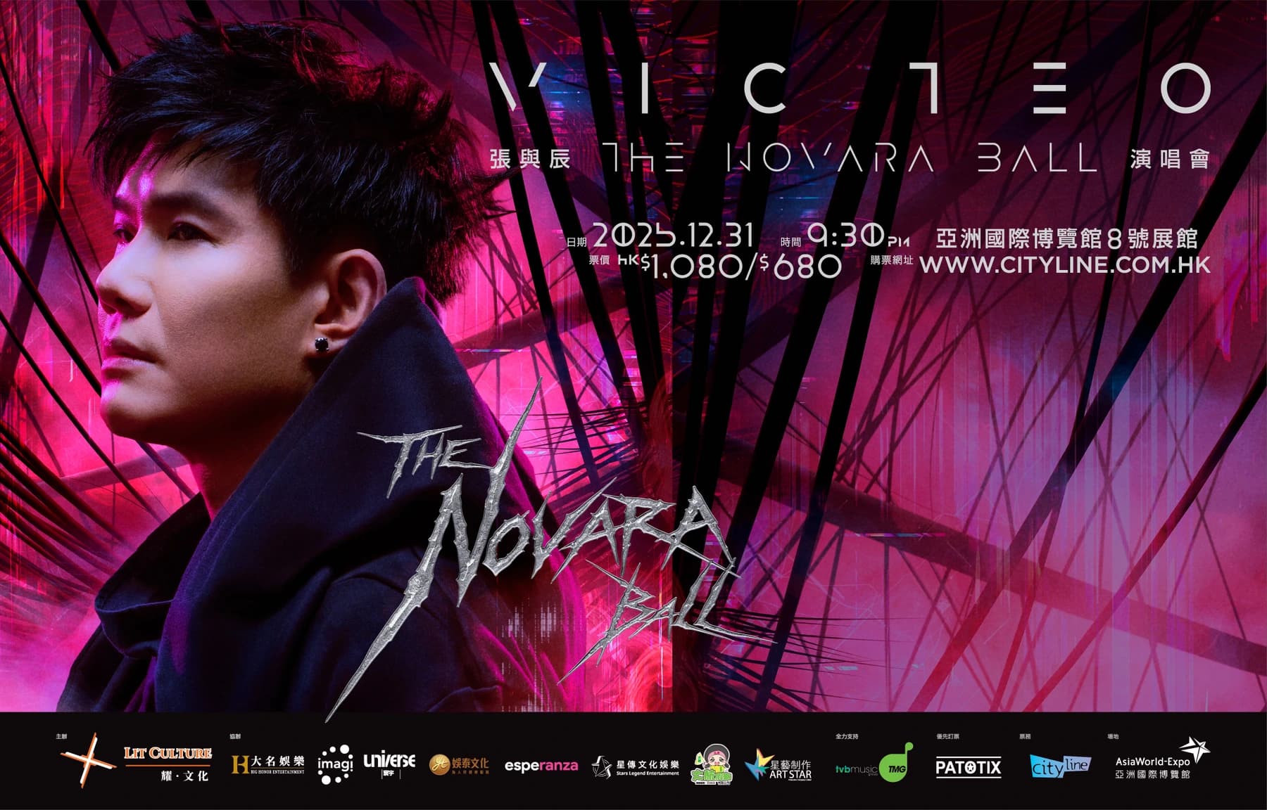 2025年12月31日 Novara Ball 亞洲國際博覽館官方橫向海報