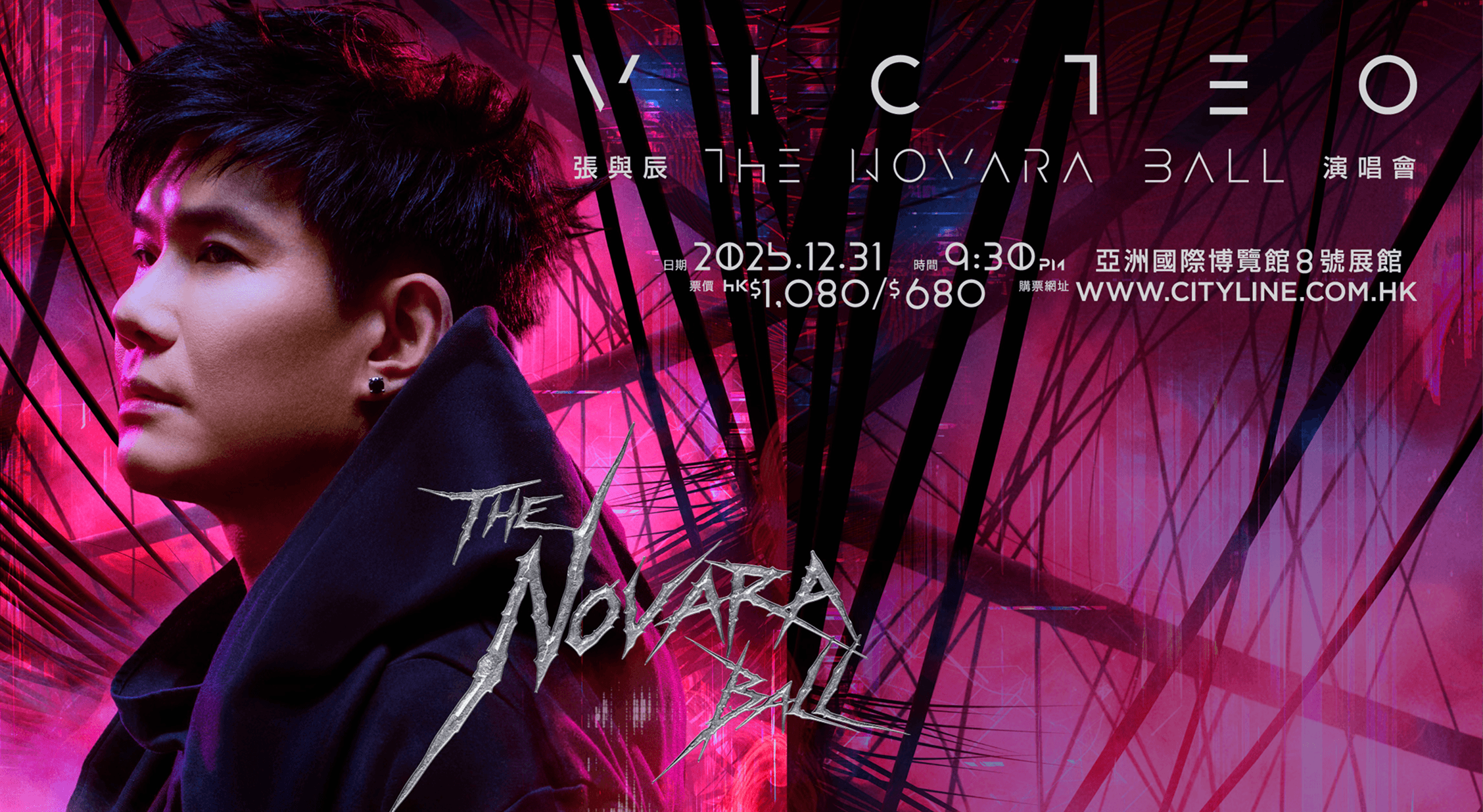 Original promotional artwork for Vic Teo’s The Novara Ball concert from the dated company announcement