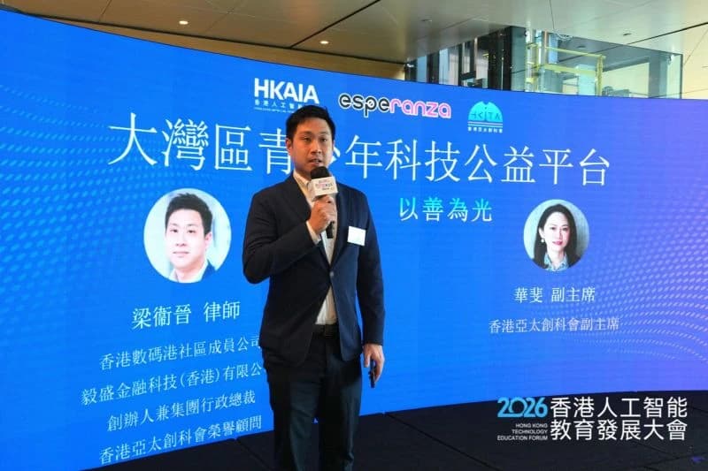Ronald Leung speaking at the Greater Bay Area Youth Technology Public Welfare Platform event